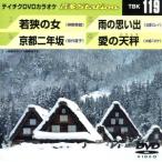 若狭の女/京都二年坂/雨の思い出/愛の天秤/(カラオケ)
