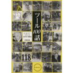  tool 100 рассказ tool *do* Франция 100 год. история / дешево дом ..( автор )