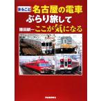  целиком Nagoya. электропоезд ..... рычаг .. быть внимательным / добродетель рисовое поле . один [ работа ]