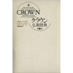  Crown . мир словарь / большой . металлический мужчина ( сборник человек ), Sasaki ..( сборник человек ), много рисовое поле дорога Taro ( сборник человек ), запад река длина мужчина ( сборник человек 