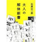  взрослый разборка новая книга / камень .. один .[ работа ]