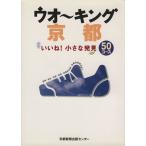 ходьба Kyoto / Kyoto газета выпускать центральный ( сборник человек )