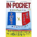 IN*POCKET 2007*12 месяц номер .. фирма библиотека /.. фирма ( сборник человек )