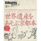 世界遺産をあそぶ京都本 ＬＭＡＧＡ　ＭＯＯＫミーツ・リージョナル別冊／村瀬彩子(編者),江弘毅