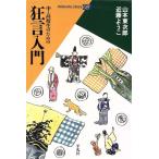  средний * ученик старшей школы поэтому. kyogen введение Heibonsha библиотека 530/ Yamamoto восток следующий .( автор ), близко глициния для .( автор )