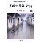  практическое использование китайский язык разговор CD есть /. Akira .( автор )