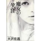 . женщина. смех ./ Oosawa Arimasa ( автор )