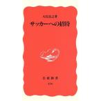  футбол к приглашение Iwanami новая книга / большой . хорошо .( автор )