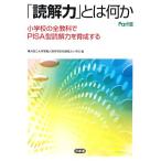 [.. сила ] - какой-либо (Part3) начальная школа. все предмет .PISA type .. сила . выращивание делать / Yokohama страна . университет образование человек наука часть приложен Yokohama маленький 