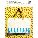 渡部サトの通園通学グッズ 友だち100人できるかなママも思わず使いたい基本アイテム32/渡部サト【著】