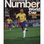 Number PLUS Sports Graphic(2002 год 8 месяц номер ) world * cup 2002 долгосрочный сохранение версия -6 месяц. блеск.-/ футбол 