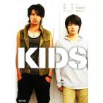 KIDS 角川文庫/乙一【原作】,坂東賢治【脚本】,相田冬二【ノベライズ】