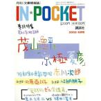 IN*POCKET 2002*9 месяц номер .. фирма библиотека /.. фирма ( сборник человек )