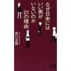  почему Япония . да . мужчина . нет. .21. причина ti ska va-. документ / лес река ..( автор )