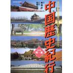  China история путешествие ( no. 5 шт ).. становится история,.. делать Британия ., широкий большой . способ земля ....- Akira * Kiyoshi Gakken mook/....