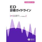 ED медицинская основополагающие принципы / Япония . функция ..ED медицинская основополагающие принципы изготовление комитет [ сборник ]