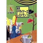  Tokyo дизайнерский ресторан (3)/ практическое использование документ 