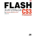 FLASH CS3 Professional super справочная информация for Windows &amp; Macintosh/ вне промежуток . клетка [ работа ]