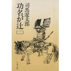 . название ..( 2 ) Bunshun Bunko / Shiba Ryotaro ( автор )