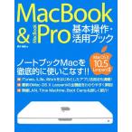 MacBook & MacBookPro基本操作・活用ブック MacOS X 10.5Leopard対応/野沢直樹【著】　