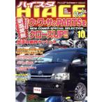 HIACE style(vol.10) CARTOP MOOK/交通タイムス社　