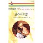  гроза. средний. . арлекин * роман / Susan *ma машина si-( автор ), Tamura ...( перевод человек )
