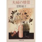  Хара .. .. Shincho Bunko / Sono Ayako ( автор )