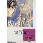 WHIZ KID(文庫版)(2) 冬水社文庫/あべ美幸(著者)