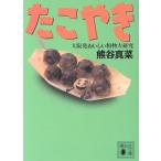 ta... Osaka departure .... мука предмет большой изучение .. фирма библиотека / Kumagaya подлинный .( автор )