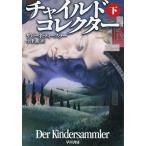  детский * collector ( внизу ) Hayakawa Bunko NV/ The Be ne* чай sla-( автор ), маленький Цу .( автор )