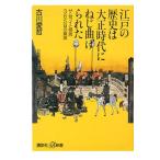  Edo. история. Taisho времена . винт искривление .... Samurai ...365 день. подлинный реальный .. фирма +α новая книга / старый река love .[ работа ]