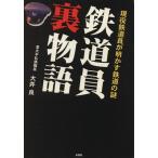  железная дорога участник обратная сторона история - реальная служба железная дорога участник . Akira .. железная дорога. загадка / большой . хорошо ( автор )