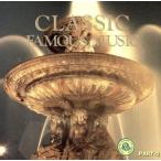  Classic шедевр маленький товар сборник PART-2/( Classic )