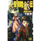 .. группа дракон . дракон .. .(1) C*NOVELS вентилятор tajia/ Chiba .[ работа ]