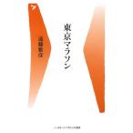 Tokyo марафон Baseball * журнал фирма новая книга /. глициния ..[ работа ]