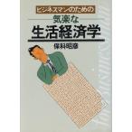  бизнесмен поэтому. беззаботный . жизнь экономические науки / гарантия ...( автор )