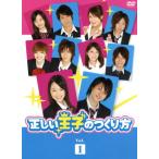 正しい王子のつくり方　Ｖｏｌ．１／柳浩太郎,緑友利恵,相葉弘樹,中西研二（原作）