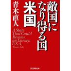 . страна став выгода . страна * американский / Aoki прямой человек ( автор )