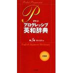  карман Progres sib англо-японский словарь /. внутри . Akira ( сборник человек )