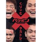 pekeponDVD~....×takatosi сильное волнение to-k Battle ~VOL.1/.......-×taka and tosi