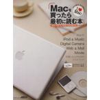 Macを買ったら最初に読む本 Mac OSV10.5Leopard版/情報・通信・コンピュータ　