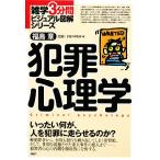  преступление психология широкие познания 3 минут промежуток visual иллюстрация серии / Fukushima глава [..],PHP изучение место [ сборник ]