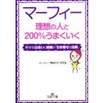 ma-fi- идеал. человек .200% хорошо ......... брак. [ скидка ... закон .] король библиотека /ma-