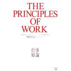  работа принцип THE PRINCIPLES OF WORK/ бог ...[ работа ]
