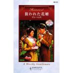 . трещина . цветок .(3) опасно ... ... арлекин *hi -тактный licca ru* роман / Anne he белка [ произведение ], Yoshida мир плата [ перевод ]