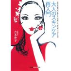  взрослый уход за кожей повторный введение красота кожа ... объяснить [ прекрасный .].[...] часть .. дорога Chienomori библиотека /. дерево ..[ работа ]