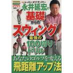  Нагай ... основа c swing G.D урок *ob* The * year / Нагай ..( автор ), Kobayashi один человек ( автор ),. внизу оригинальный .