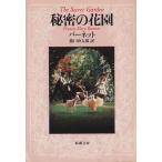  секрет. цветок . Shincho Bunko / Francis * ho jison* балка сеть ( автор ), дракон . прямой Taro ( перевод человек )