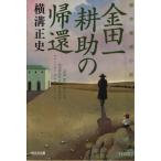  золотой рисовое поле один ... .. Kobunsha bunko / Yokomizo Seishi ( автор )