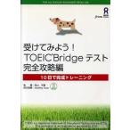  получить temi для! TOEIC Bridge тест совершенно .. сборник / высота гора ..( автор ),G.to- The на английском языке . кисть ( автор )
